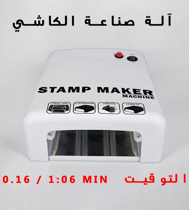 Pack de fabrication des tampons Stamp Maker avec toutes accessoires