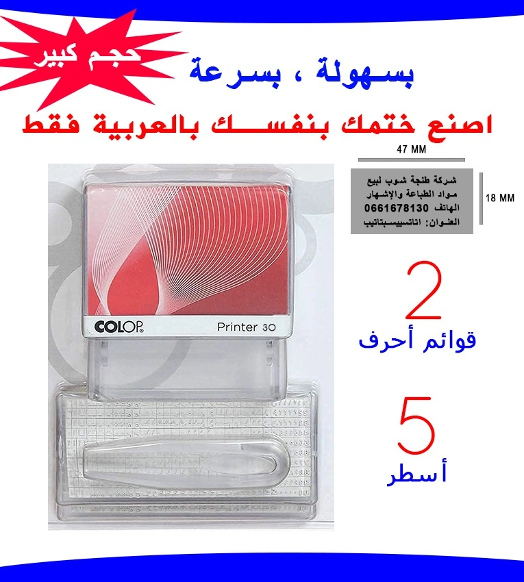 ختم عربي مخصص بخمسة أسطر لصنعه بنفسك بمقاس 18x47 ملم، مناسب للاستخدام اليومي.