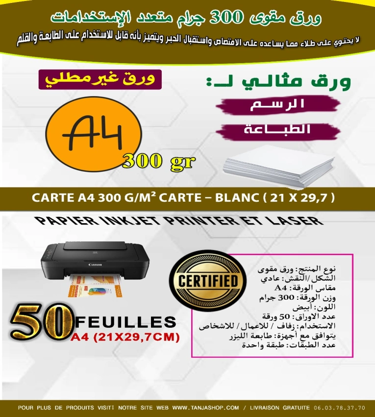 Papier Non Couche Achat pas cher sur tanjashop.com papier 300g